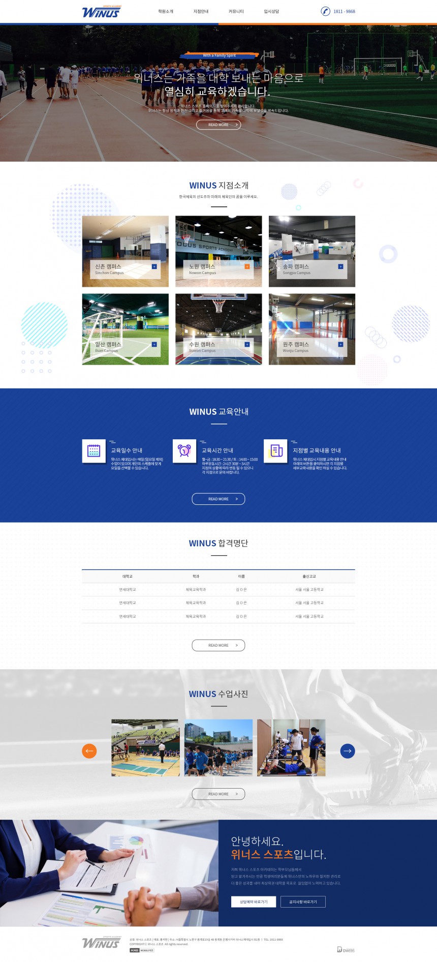 위너스스포츠 PC & MOBILE SET 홈페이지제작 상세 이미지