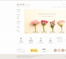 설기마루 PC & MOBILE SET 홈페이지제작