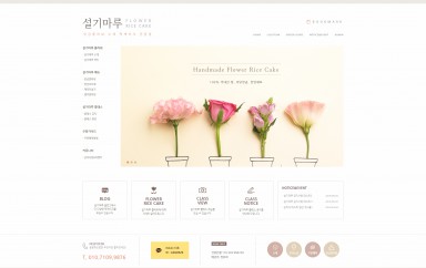 설기마루 PC & MOBILE SET 홈페이지제작 포트폴리오 보기