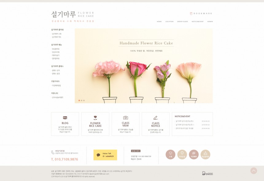 설기마루 PC & MOBILE SET 홈페이지제작 상세 이미지