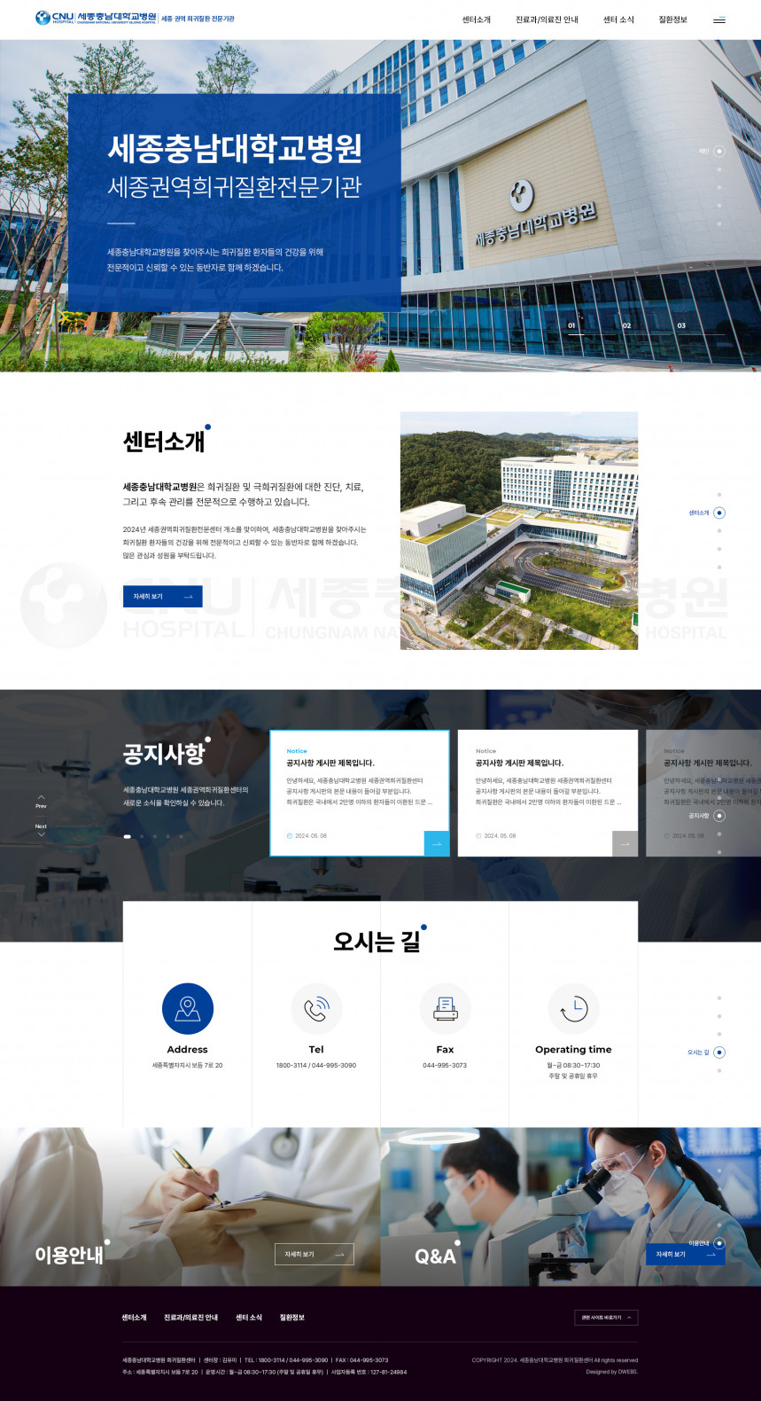 세종충남대학교병원 세종권역희귀질환전문기관 반응형 홈페이지제작 상세 이미지