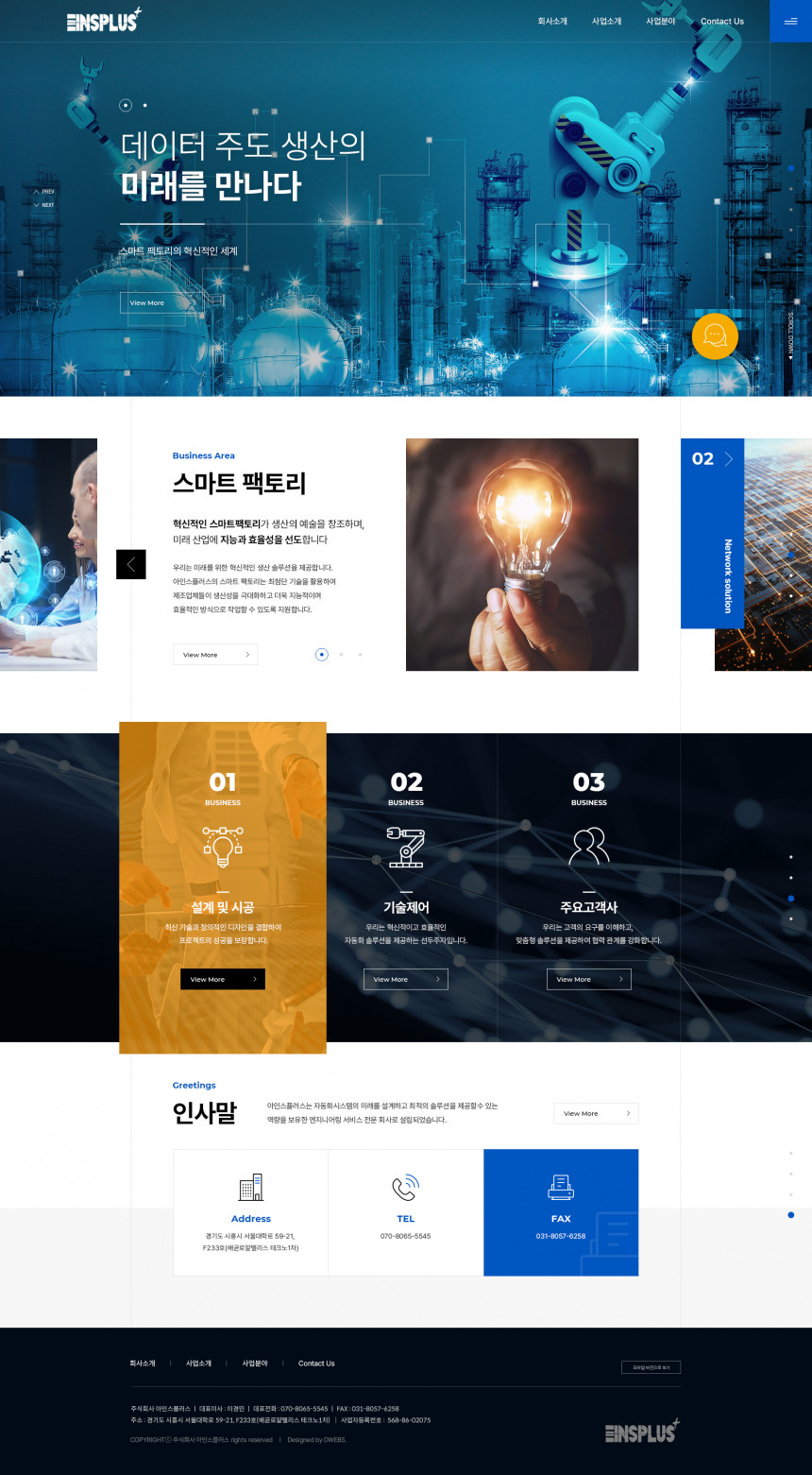 주식회사 아인스플러스 PC & MOBILE SET 홈페이지제작 상세 이미지