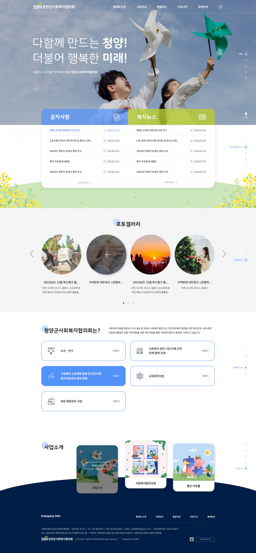 사회복지법인 청양군사회복지협의회 PC & MOBILE SET 홈페이지제작 상세 이미지