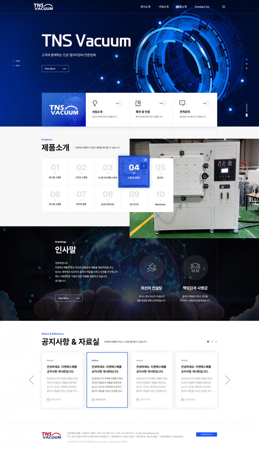 티엔에스베큠 PC & MOBILE SET 홈페이지제작 상세 이미지