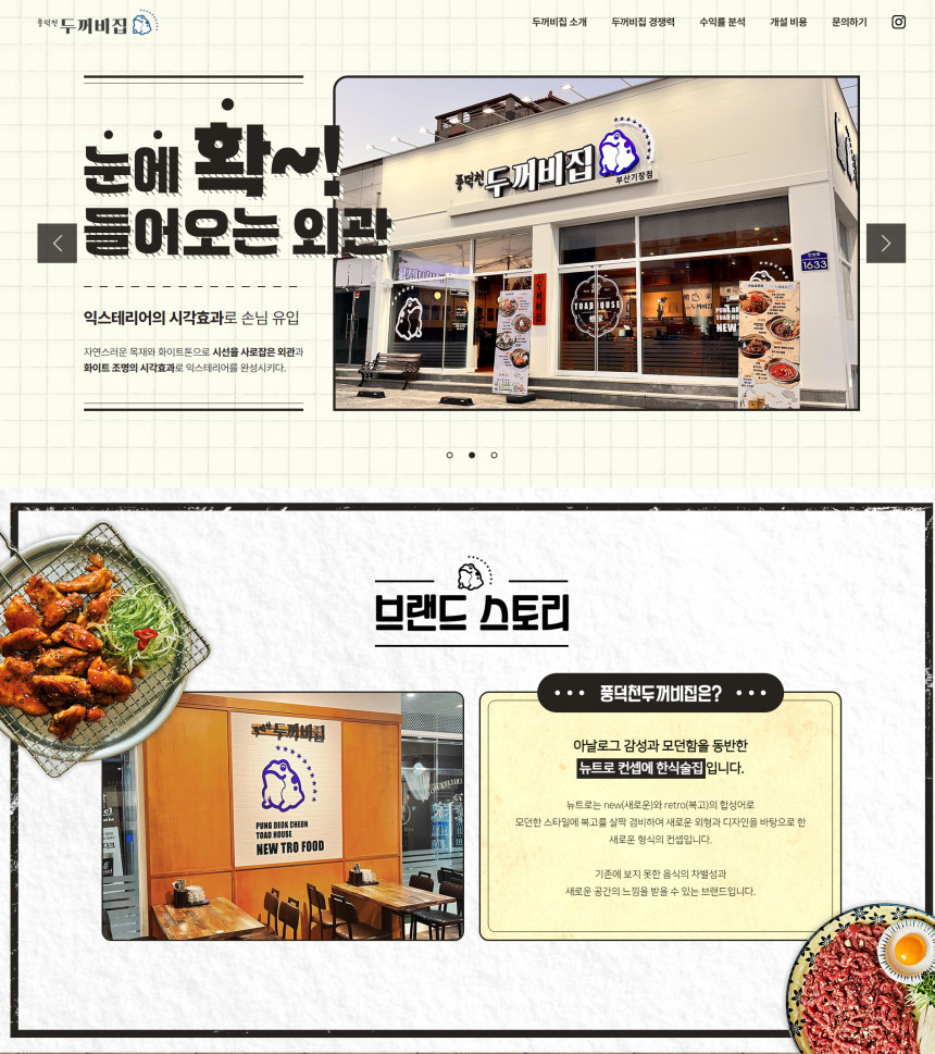 (주)포앤디코리아 OnePage 홈페이지제작 상세 이미지