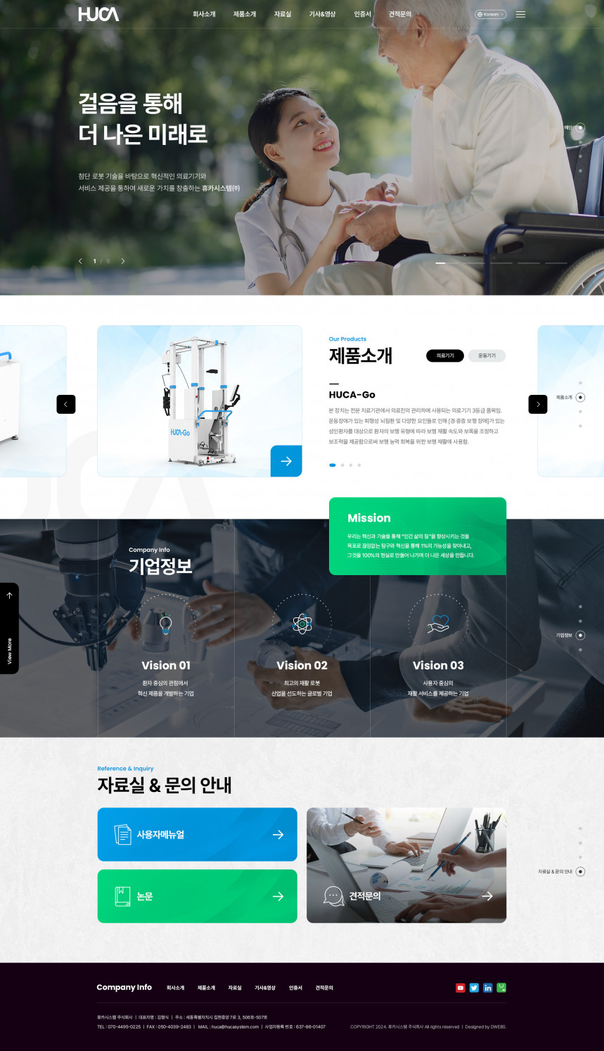 휴카시스템 주식회사 반응형 홈페이지제작 상세 이미지
