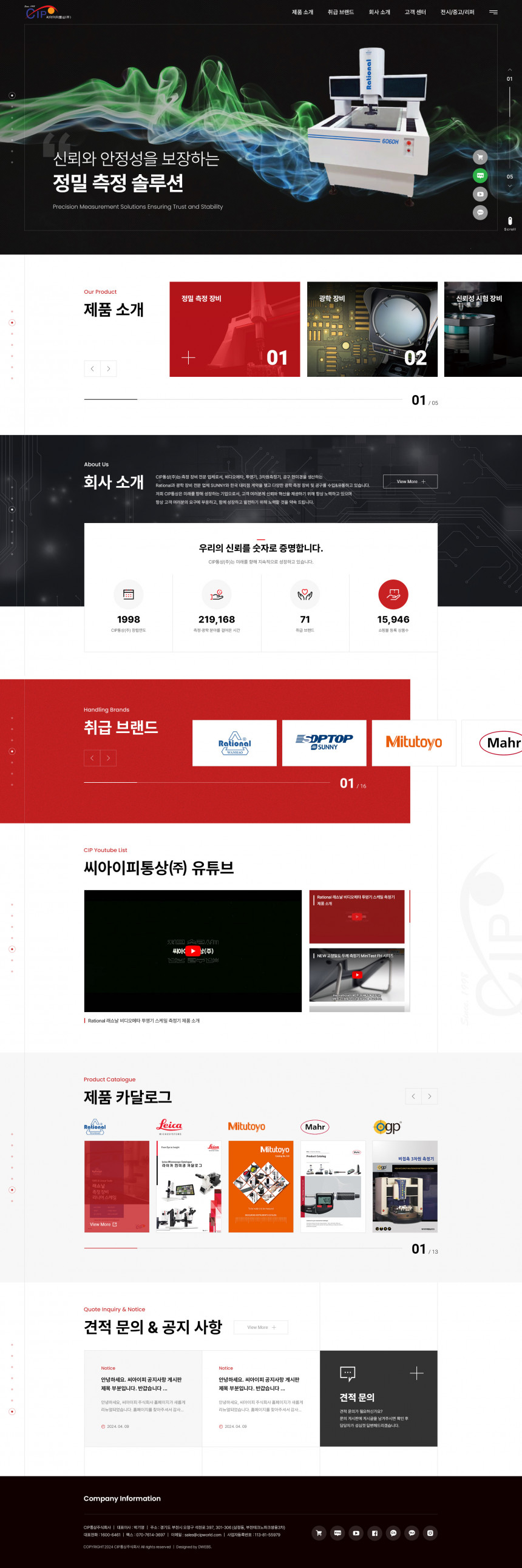 CIP통상(주) 반응형 홈페이지제작 상세 이미지