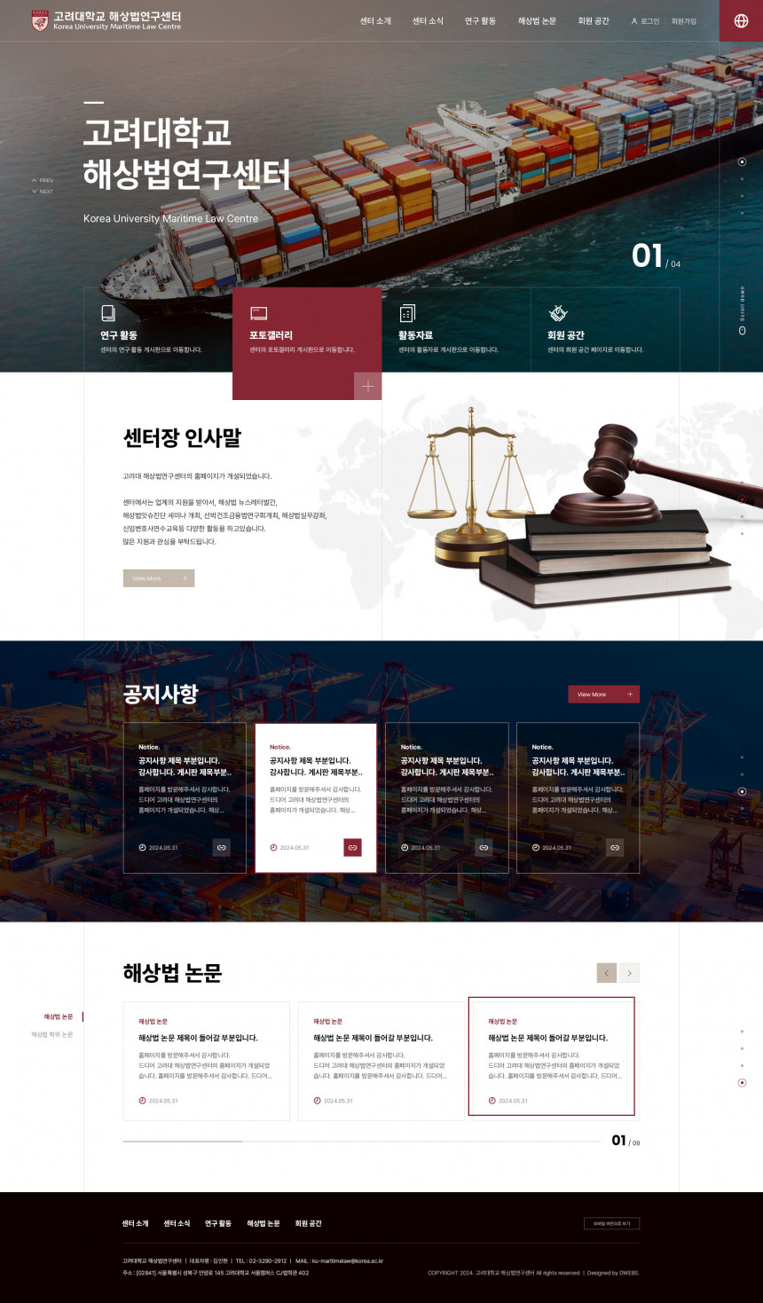 고려대학교 해상법연구센터 PC & MOBILE SET 홈페이지제작 상세 이미지