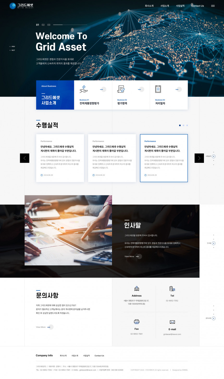 그리드에셋(주) PC 단독형 홈페이지제작 상세 이미지
