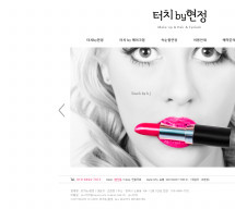 터치by현정 PC & MOBILE SET 홈페이지제작