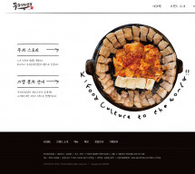 무쇠김치삼겹 PC & MOBILE SET 홈페이지제작