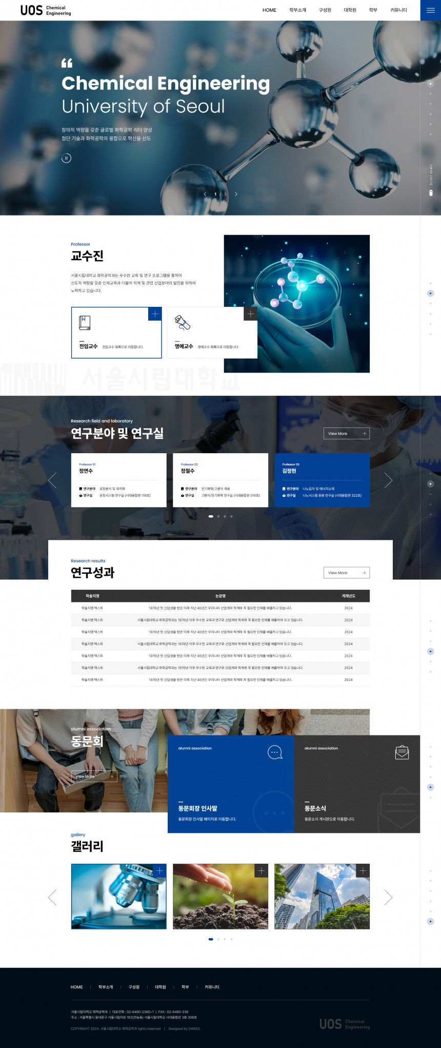 서울시립대학교 화학공학과 반응형 홈페이지제작 상세 이미지