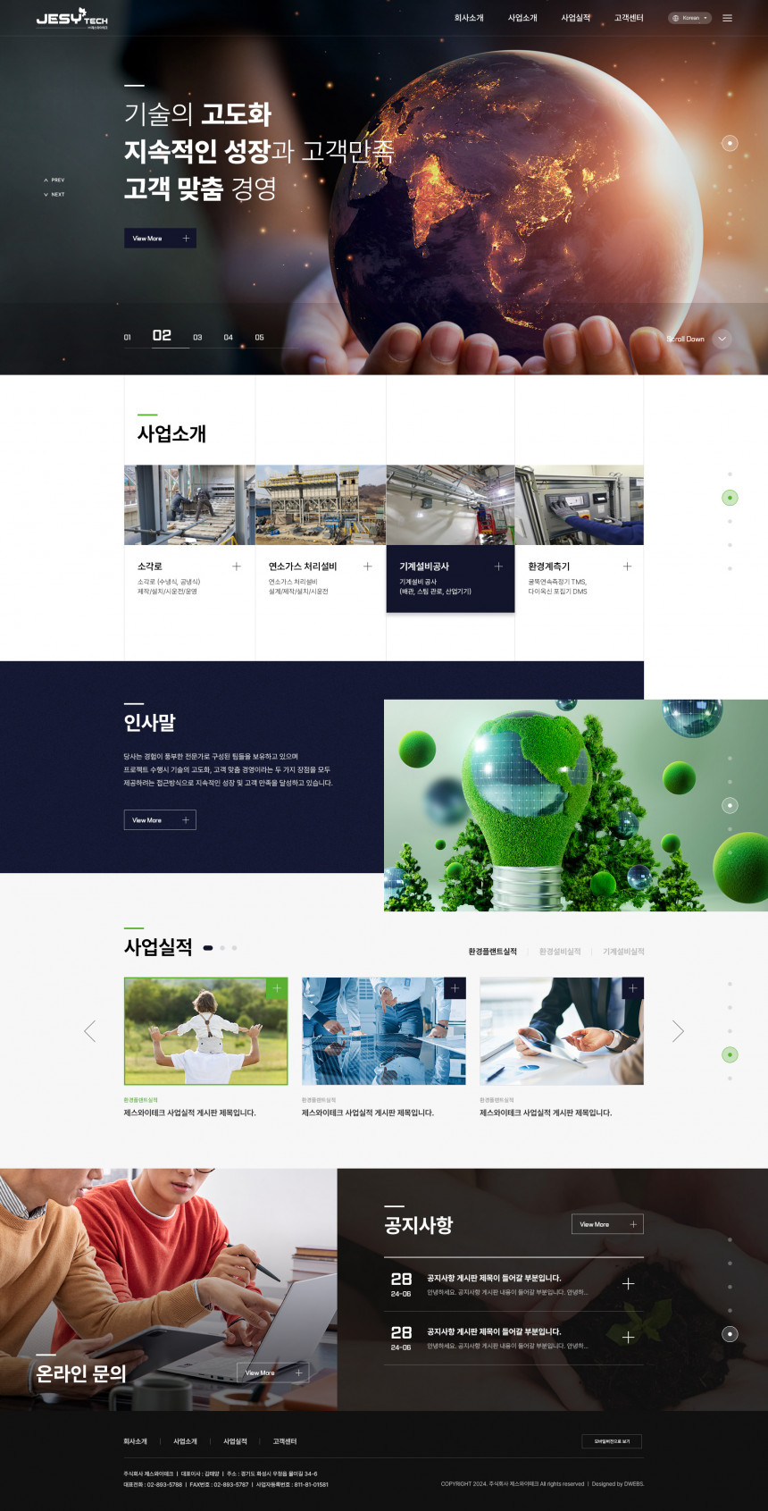 (주)제스와이테크 PC & MOBILE SET 홈페이지제작 상세 이미지