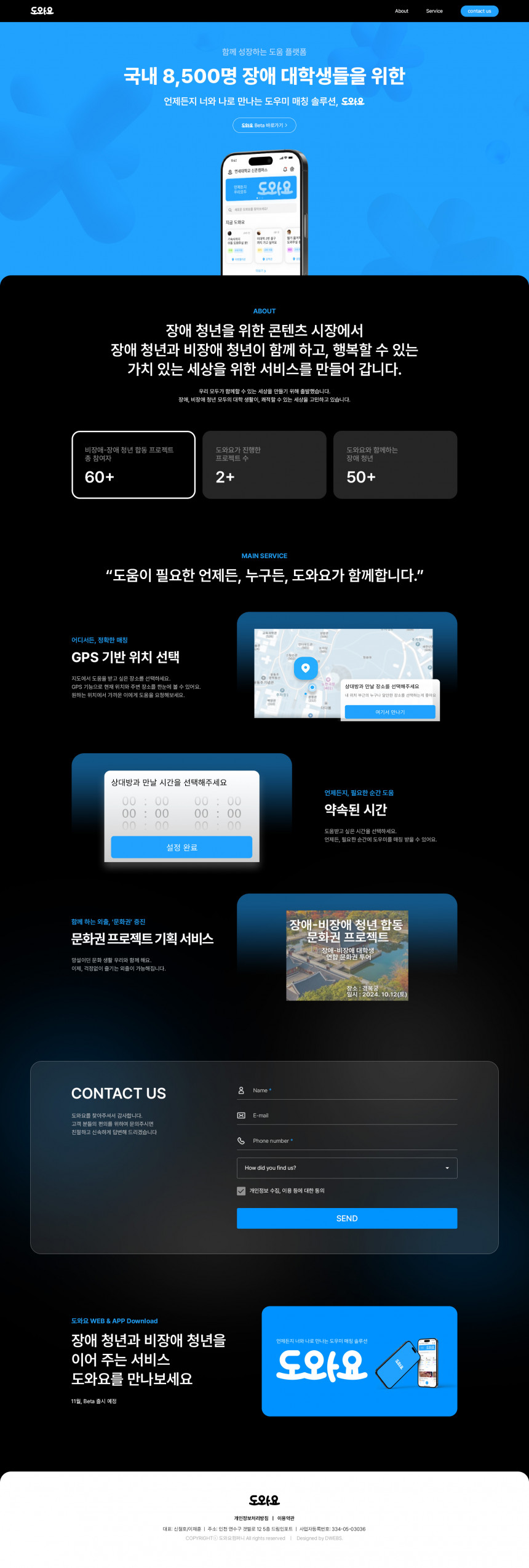 도와요컴퍼니 OnePage 홈페이지제작 상세 이미지