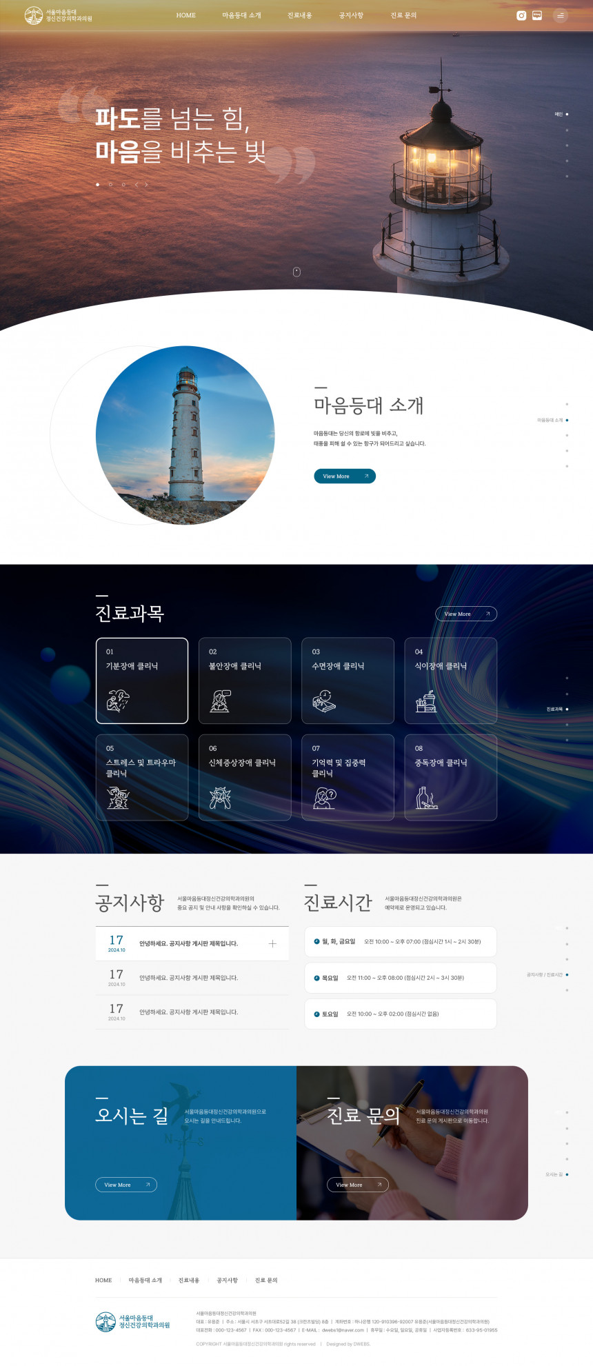 서울마음등대정신건강의학과의원 반응형 홈페이지제작 상세 이미지