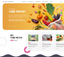 서울특별시 식생활종합지원센터 반응형 홈페이지제작