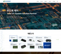 (주)유창테크 반응형 홈페이지제작