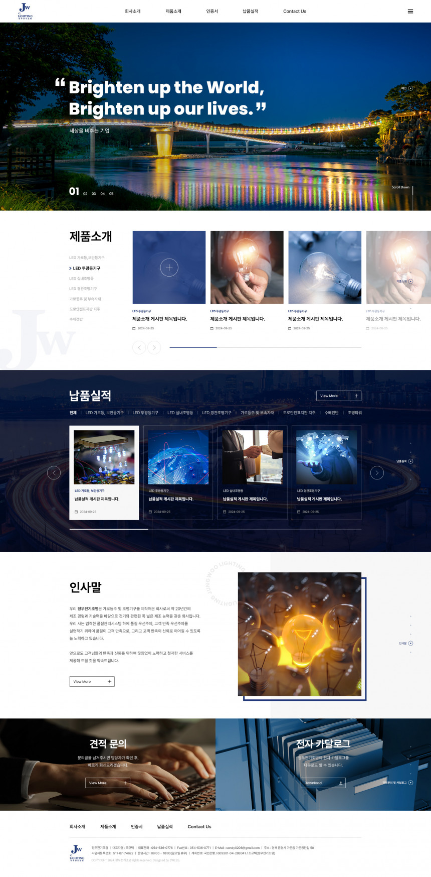 정우전기조명 반응형 홈페이지제작 상세 이미지