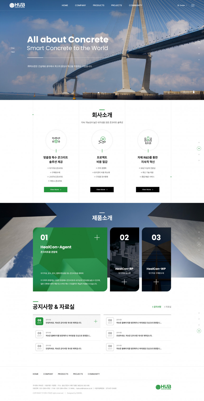 주식회사 허브콘 반응형 홈페이지제작 상세 이미지