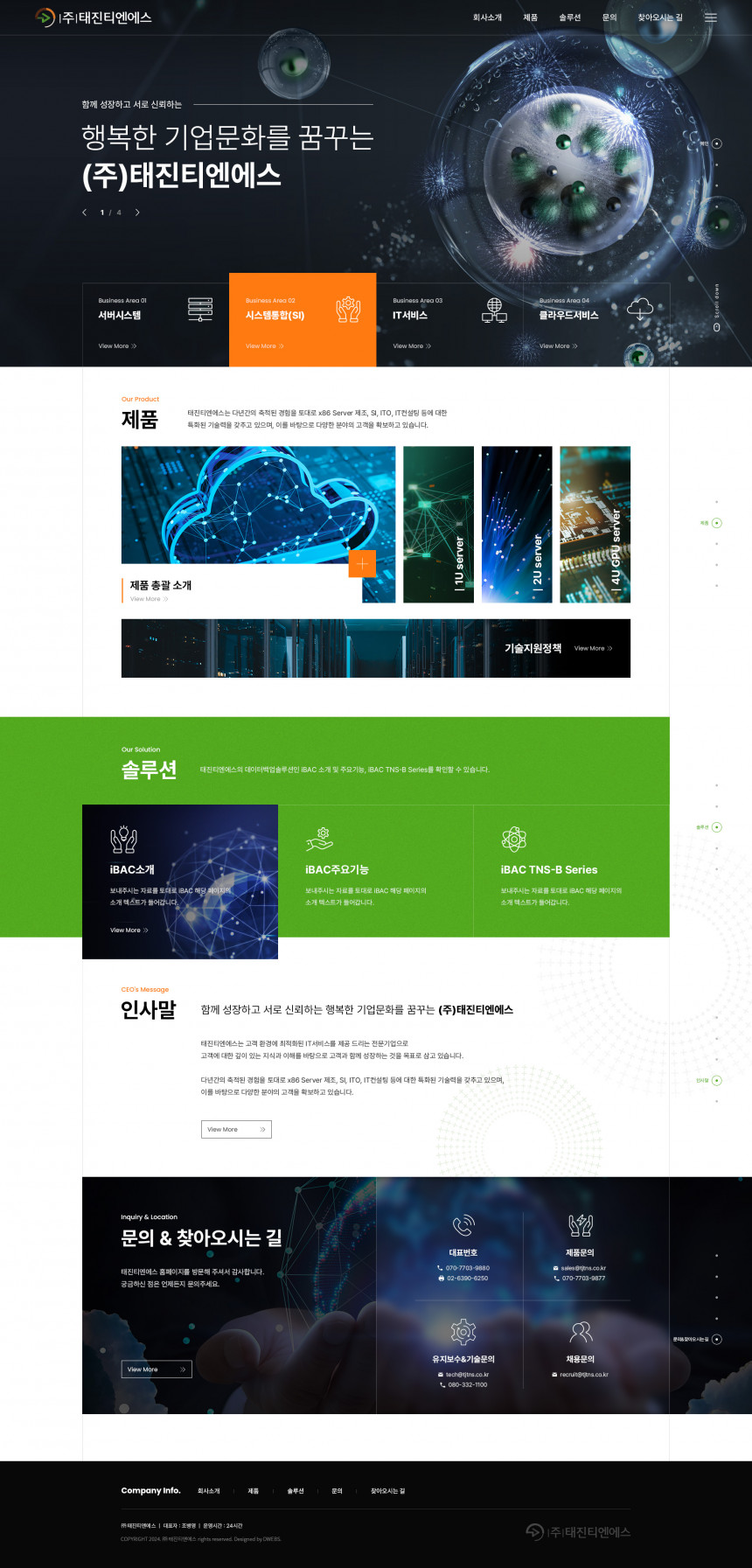 (주)태진티엔에스 반응형 홈페이지제작 상세 이미지