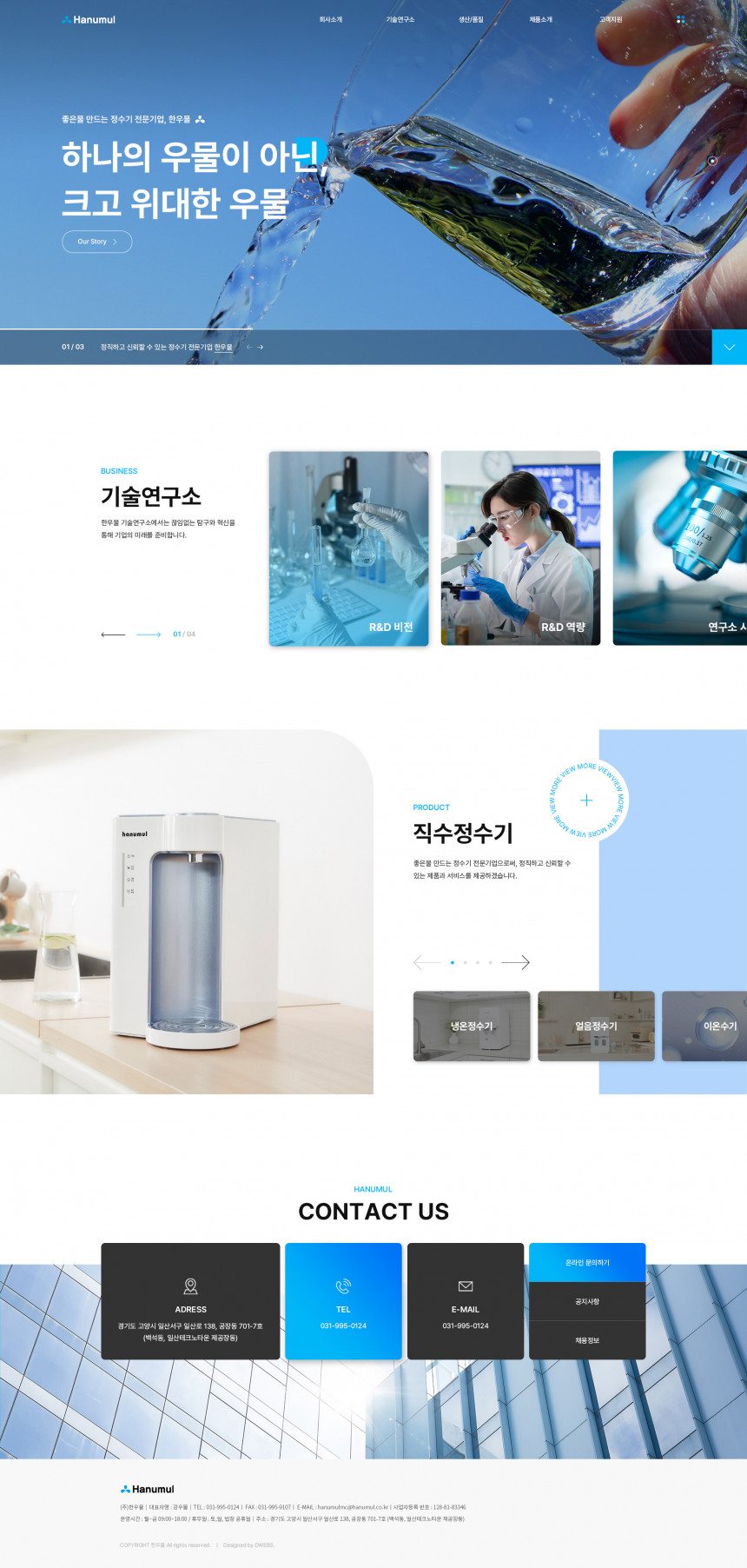 (주)한우물 PC & MOBILE SET 홈페이지제작 상세 이미지