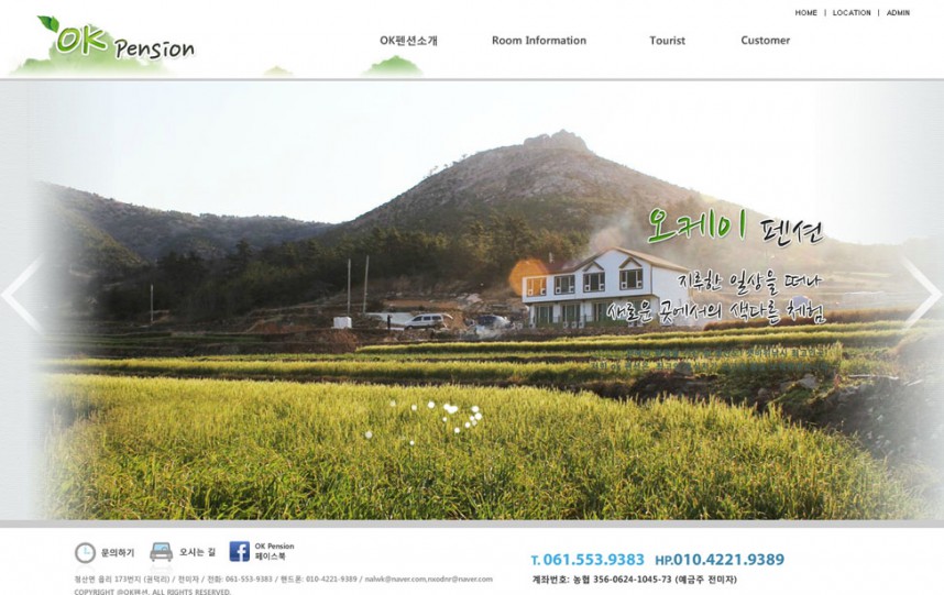 OK펜션 - 청산도 PC & MOBILE SET 홈페이지제작 상세 이미지