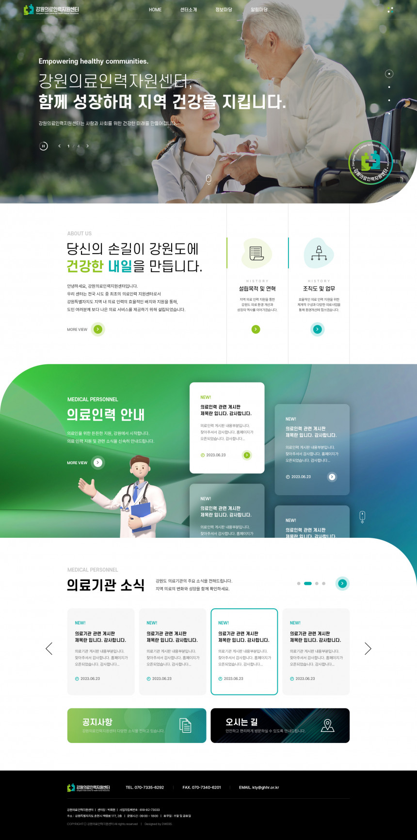 강원의료인력지원센터 PC & MOBILE SET 홈페이지제작 상세 이미지