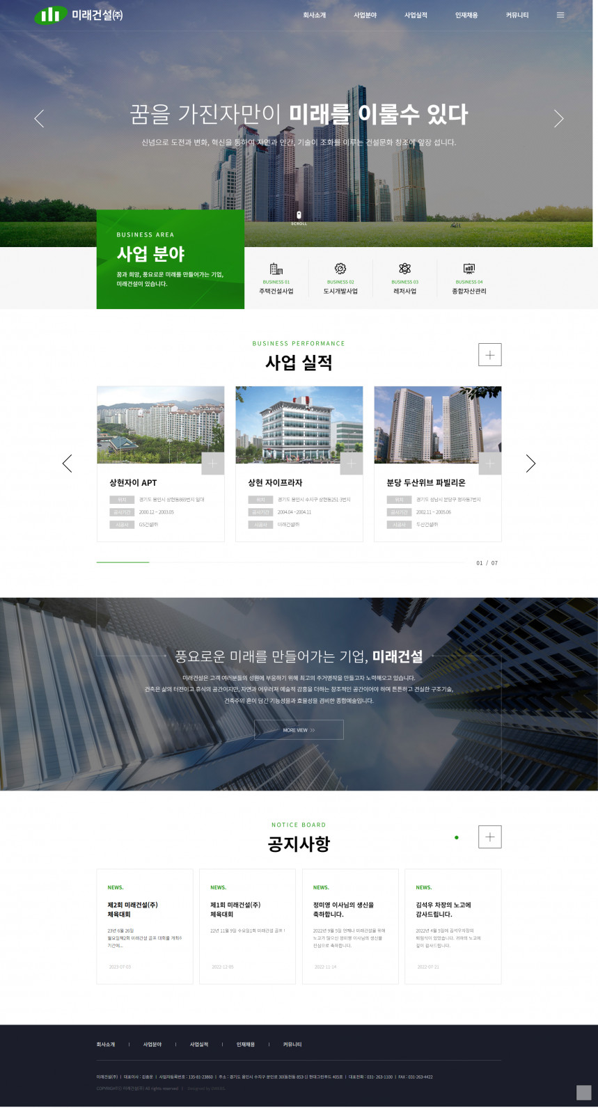(주)미래건설 반응형 홈페이지제작 상세 이미지