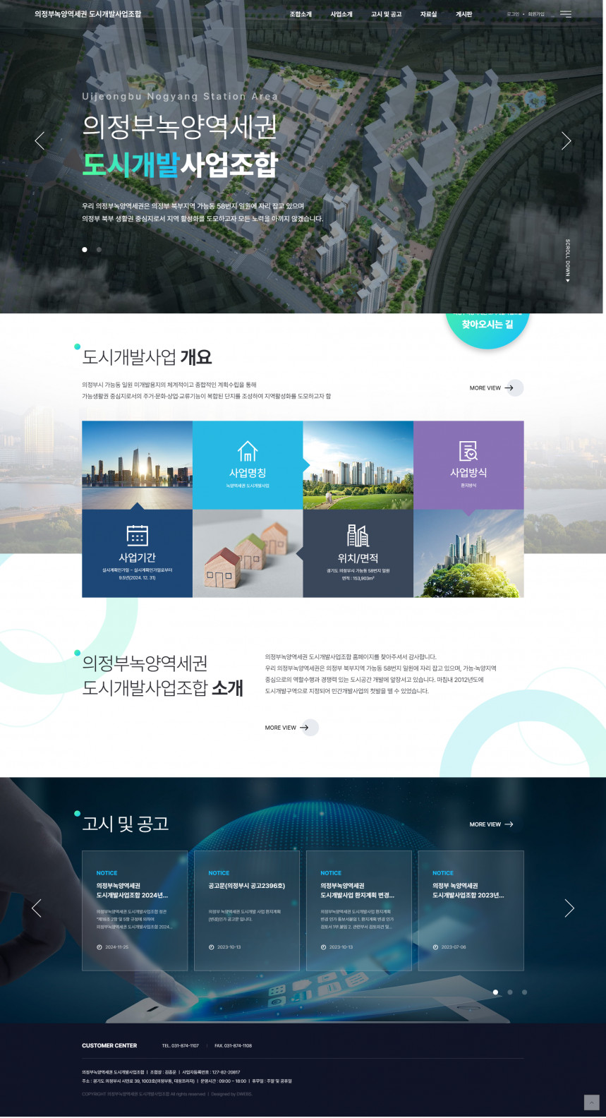 의정부녹양역세권 도시개발사업조합 반응형 홈페이지제작 상세 이미지