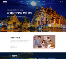 클럽나우트래블 반응형 홈페이지제작