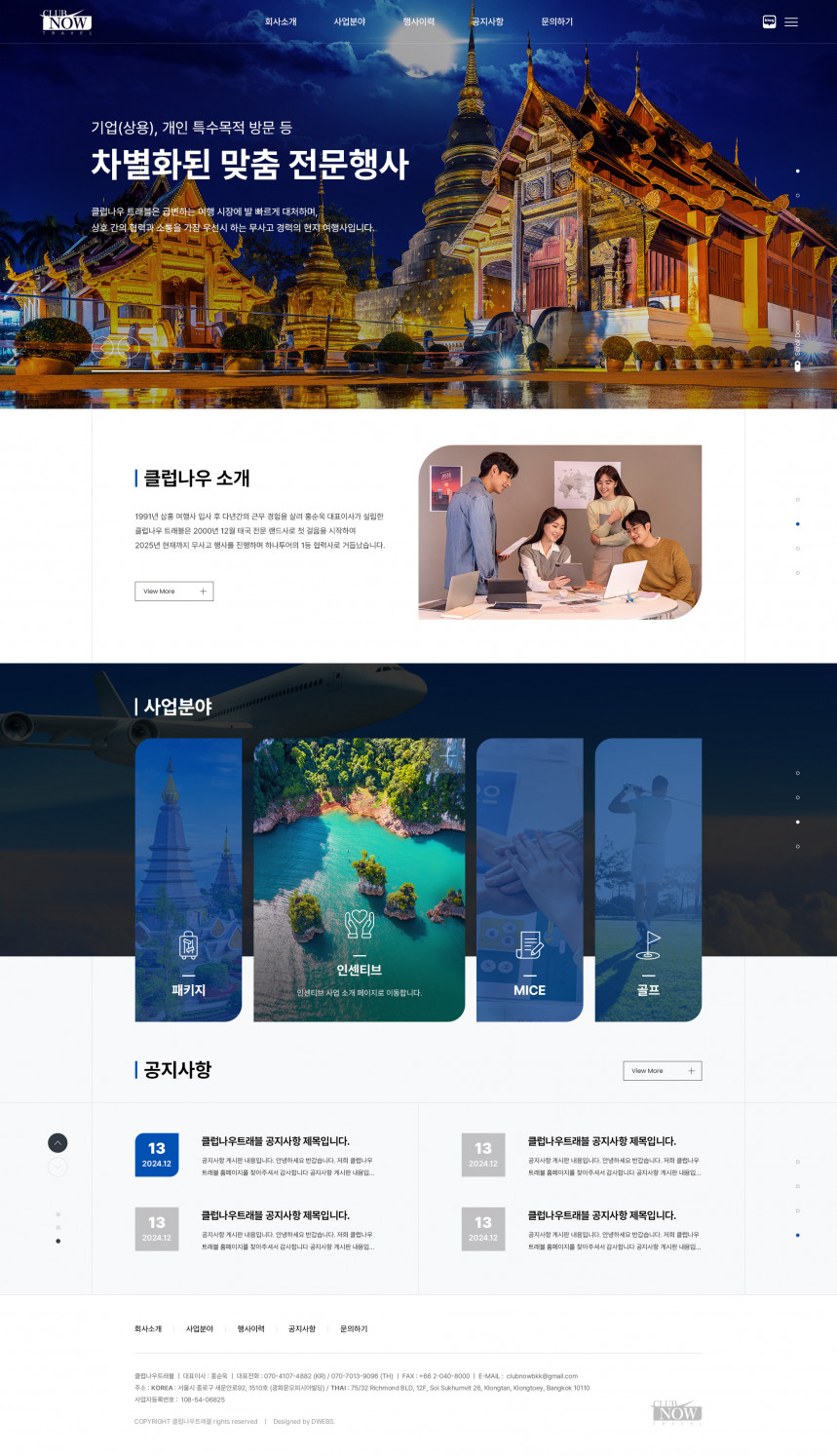 클럽나우트래블 반응형 홈페이지제작 상세 이미지