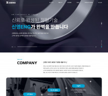 신영ENG OnePage 홈페이지제작