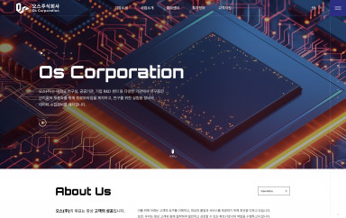 오스 주식회사 PC & MOBILE SET 홈페이지제작 포트폴리오 보기