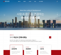아산시 건축사회 썸네일