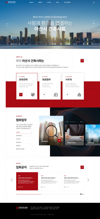 아산시 건축사회 반응형 홈페이지제작 포트폴리오 보기