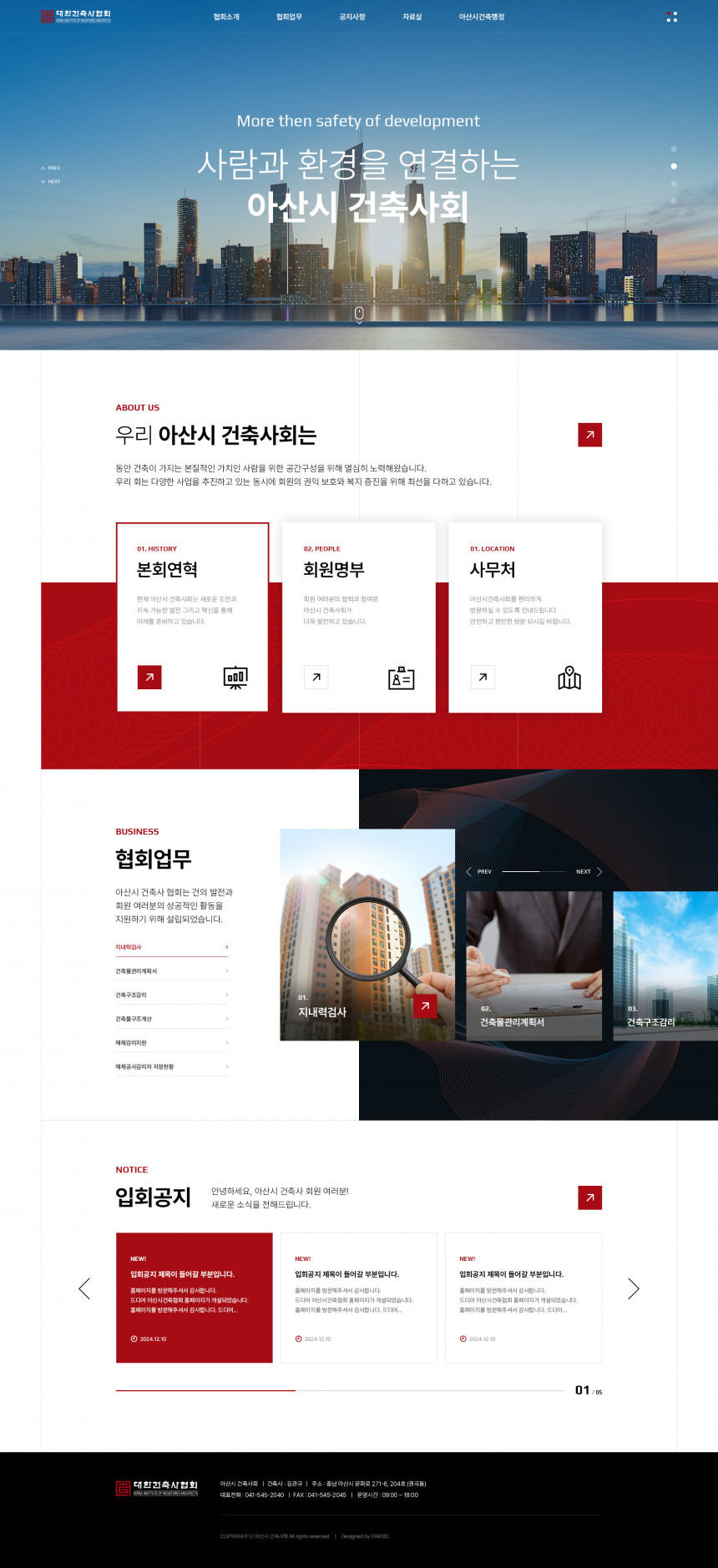 아산시 건축사회 반응형 홈페이지제작 상세 이미지