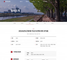 아산시 건축사회 썸네일