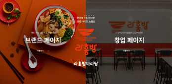 (주)라홍에프앤비 PC & MOBILE SET 홈페이지제작 포트폴리오 보기
