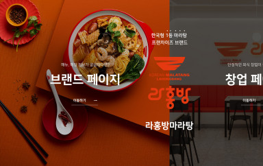 (주)라홍에프앤비 PC & MOBILE SET 홈페이지제작 포트폴리오 보기