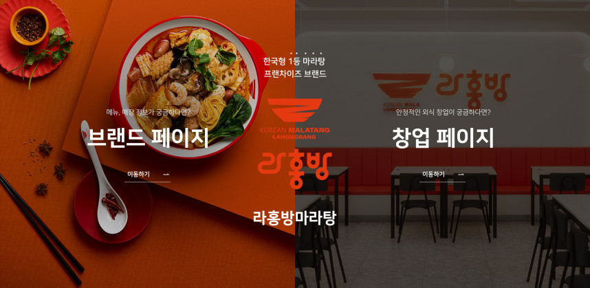 (주)라홍에프앤비 PC & MOBILE SET 홈페이지제작 상세 이미지