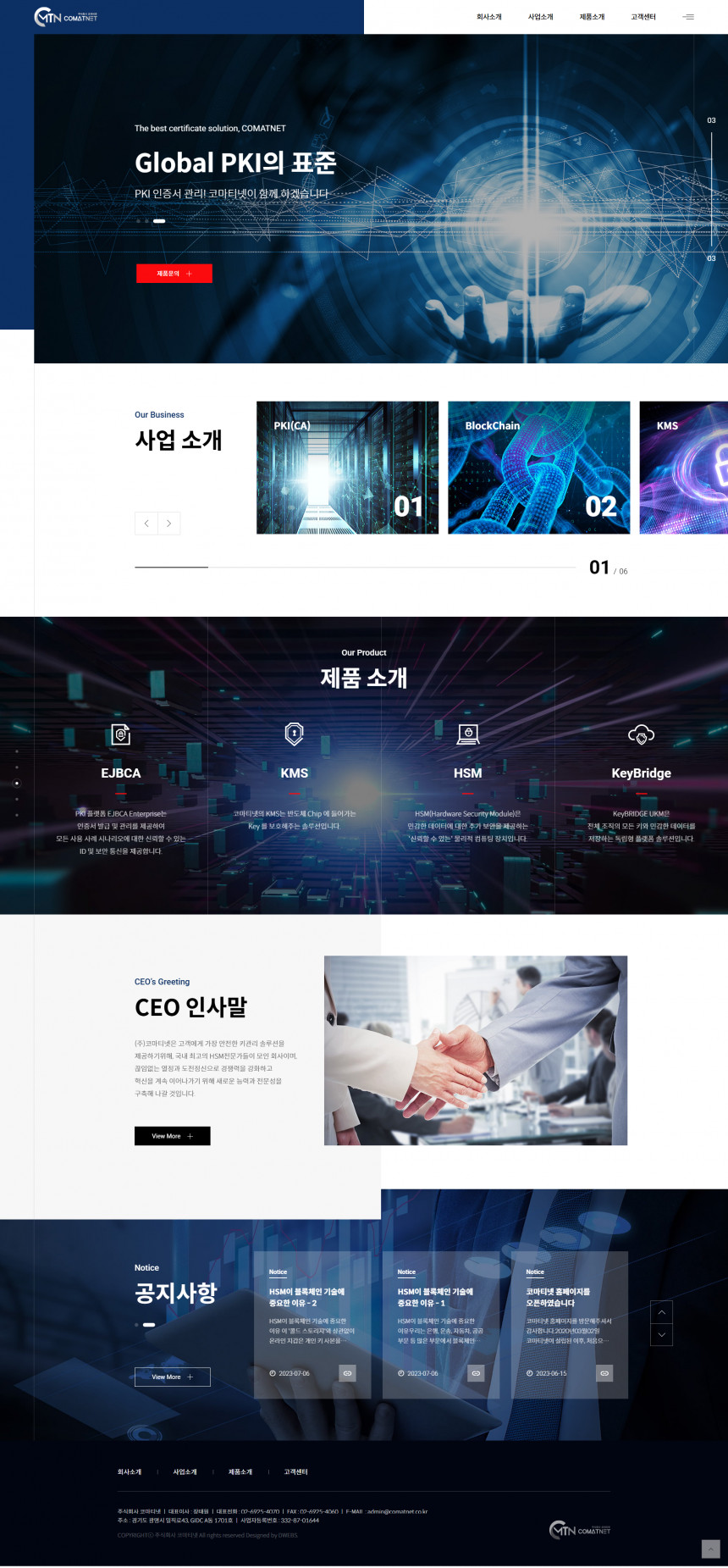 주식회사 코마티넷 반응형 홈페이지제작 상세 이미지