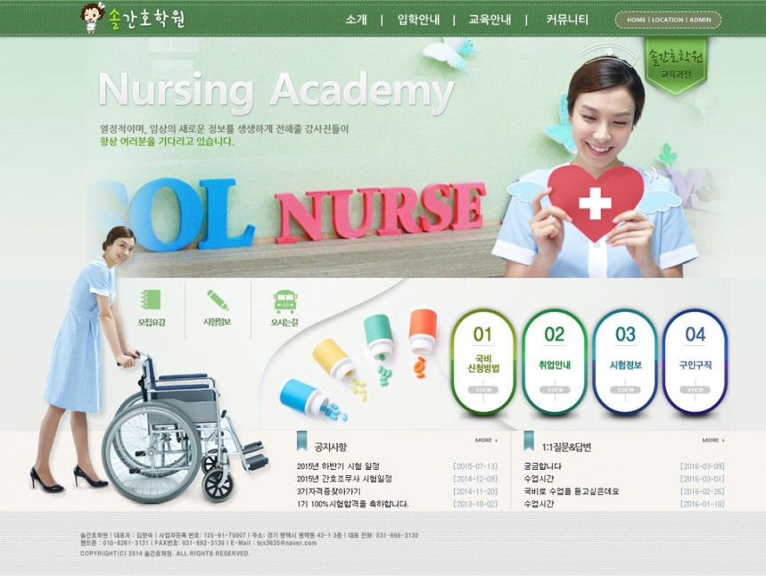 솔간호학원 PC & MOBILE SET 홈페이지제작 상세 이미지
