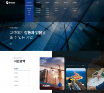 동성건설(주) 반응형 홈페이지제작