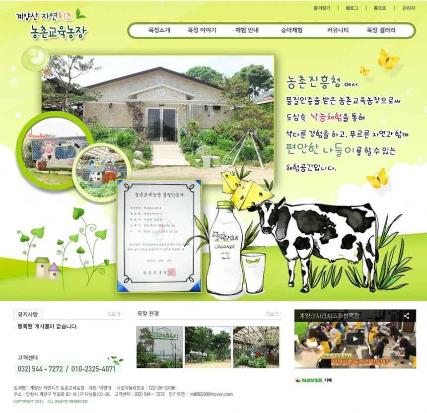 계양산자연치즈체험장 PC 단독형 홈페이지제작 상세 이미지