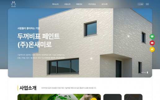 주식회사 온새미로 리모델링 인테리어 시공 홈페이지 제작 사례 메인 화면