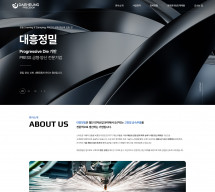 (주)대흥정밀 OnePage 홈페이지제작