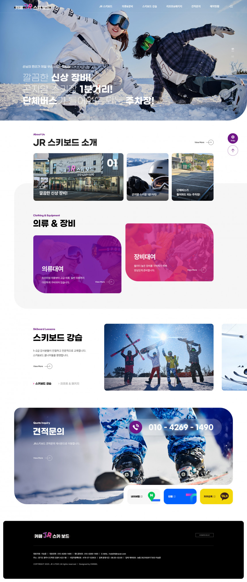 JR스키보드 (제이알) PC & MOBILE SET 홈페이지제작 상세 이미지