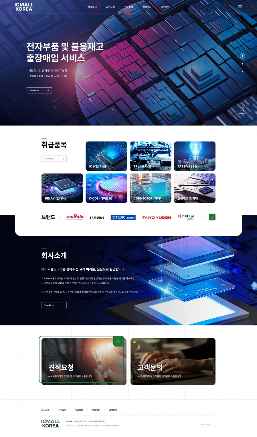 아이씨몰코리아 PC & MOBILE SET 홈페이지제작 상세 이미지