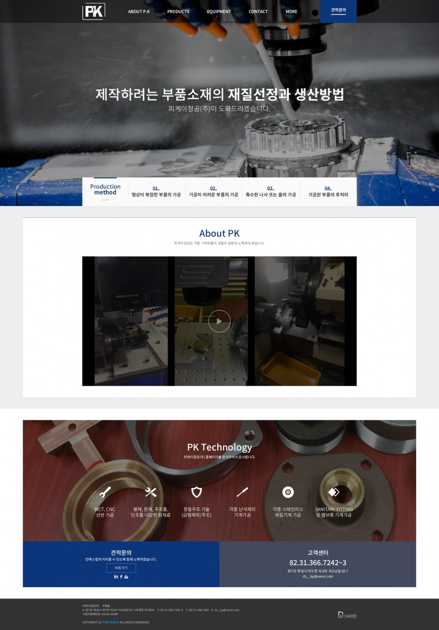 (주) 피케이정공 PC & MOBILE SET 홈페이지제작 상세 이미지