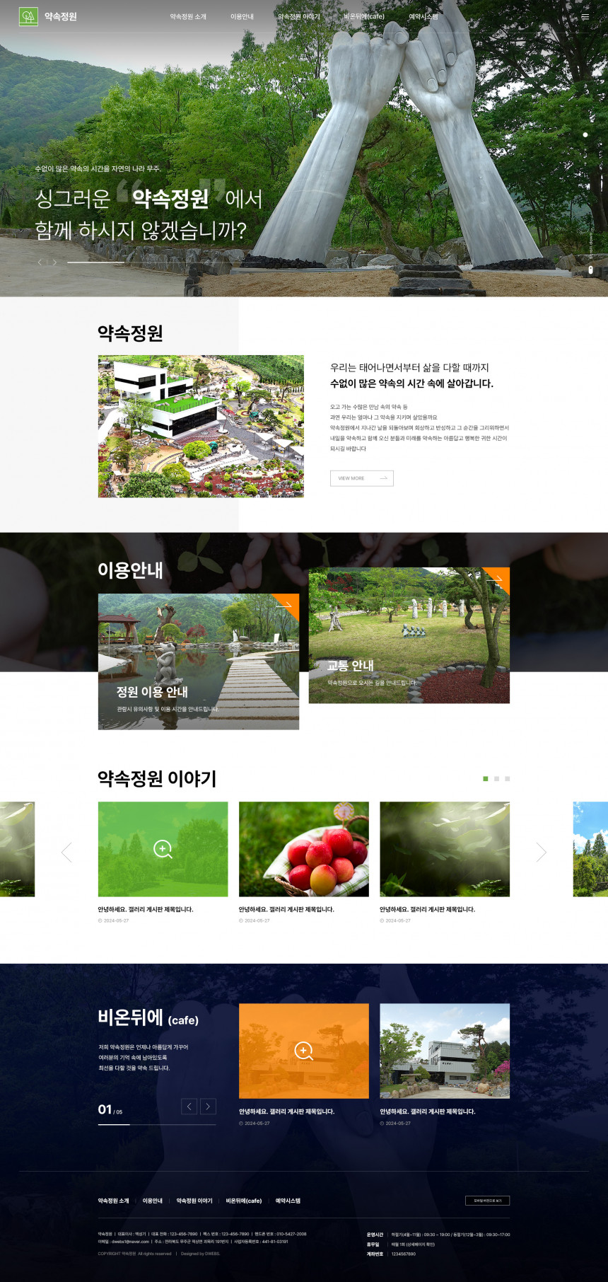 약속정원 PC & MOBILE SET 홈페이지제작 상세 이미지